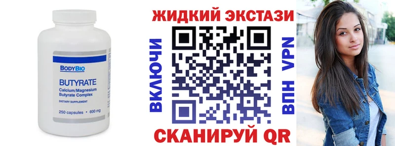БУТИРАТ жидкий экстази  где найти   ОМГ ОМГ ссылка  Инта 