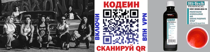 Кодеиновый сироп Lean напиток Lean (лин)  Инта 